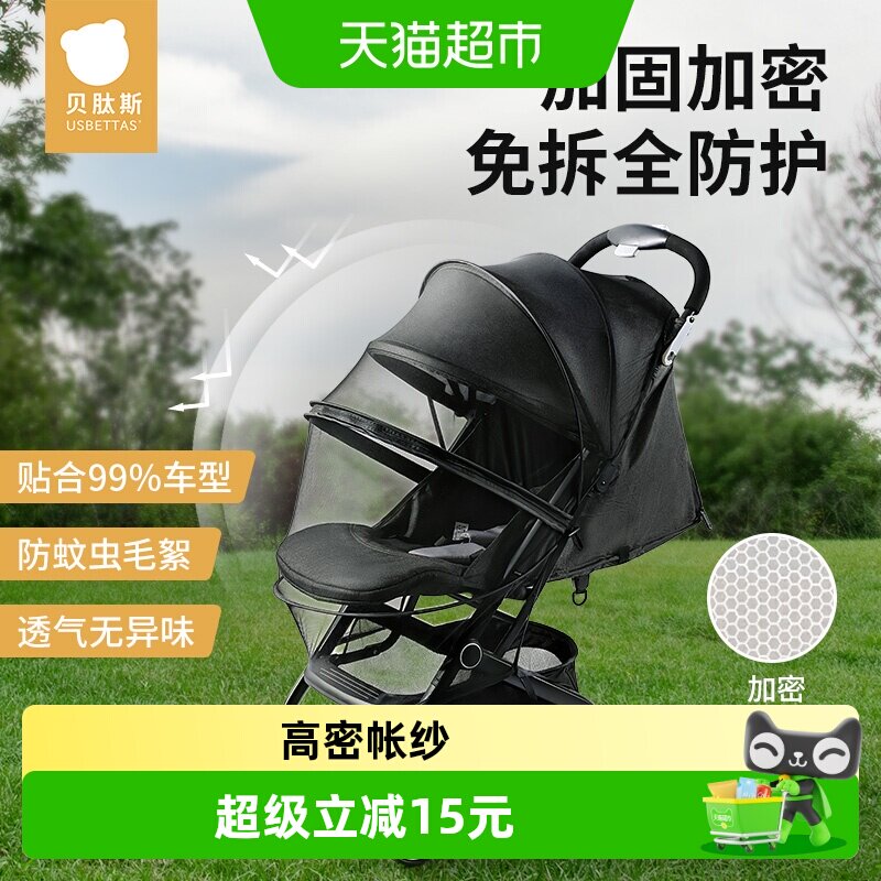 贝肽斯婴儿车蚊帐全罩式通用宝宝遛娃神器小推车防蚊罩加密网纱罩
