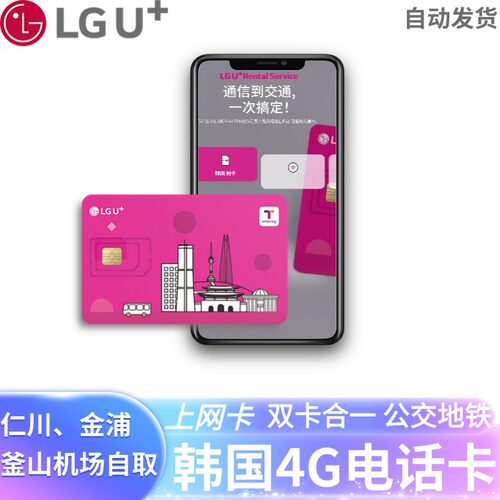 韩国LGU+电话卡