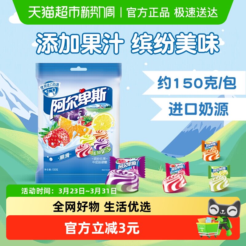 阿尔卑斯缤纷乐果水果牛奶硬糖150g喜糖果单颗包装休闲儿童小零食