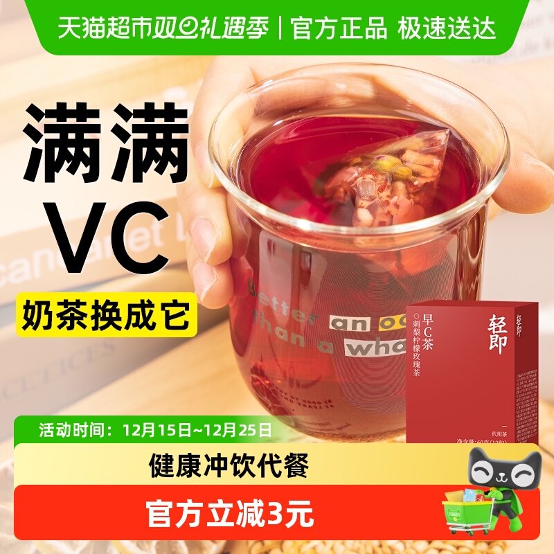 轻即早C茶刺梨柠檬玫瑰茶