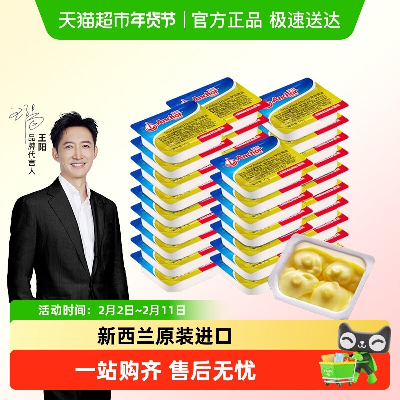 安佳小黄油原味