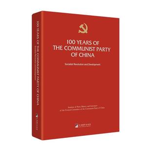 China：the democratic 速发 中央编译出版 communist new revoluti9787511743626 现货 the party 正版 社政治 100 years