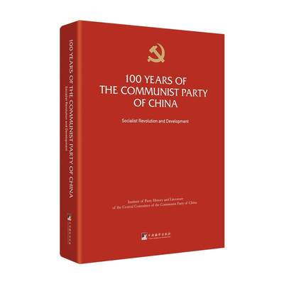 100 years of the communist party of China：the new-democratic revolution:the new-democratic revolution  政治书籍