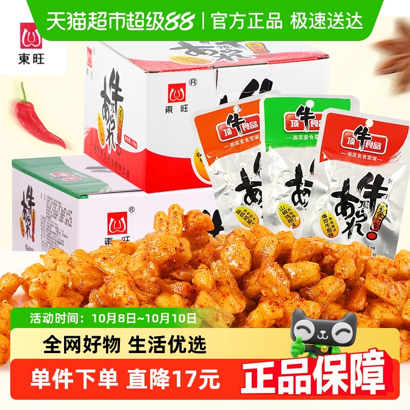 东旺顶牛小吃麻辣儿时素牛筋零食