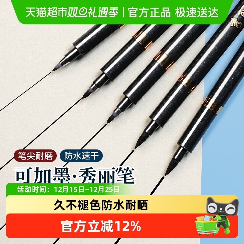 宅小仙软笔书法练字钢笔式秀丽笔