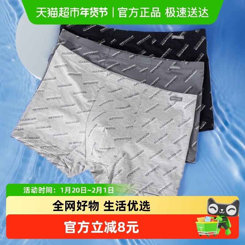 七匹狼冰丝内裤男士底裤头男款舒适运动四角裤男生短裤透气平角裤,女士内衣/男士内衣/家居服,男平角内裤,淘宝优惠券,粉丝福利购,淘宝优惠卷