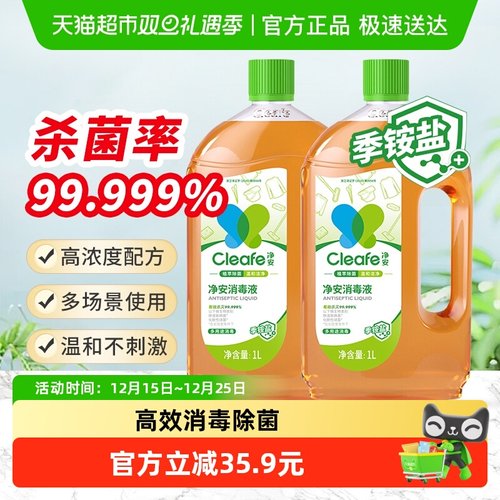 净安季铵盐多用途消毒液