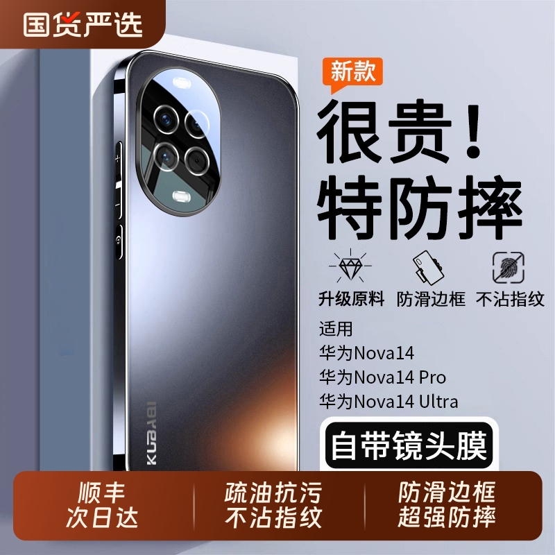 【顺丰次日达】古尚古适用华为nova14手机壳新款nova13磨