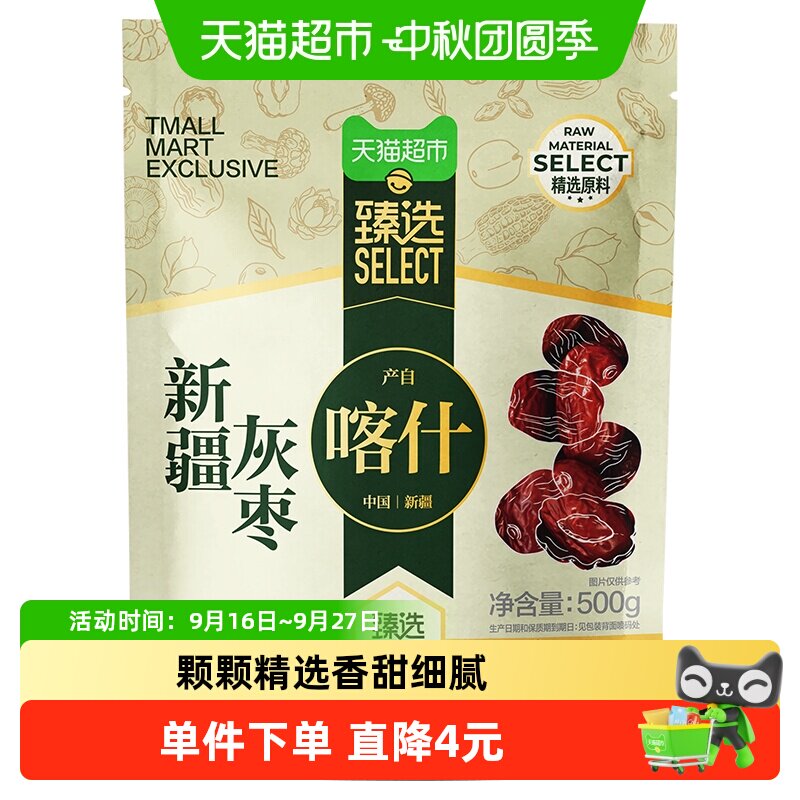 猫超臻选新疆灰枣红枣休闲零食燕之坊颗颗精选自然微皱干货500g