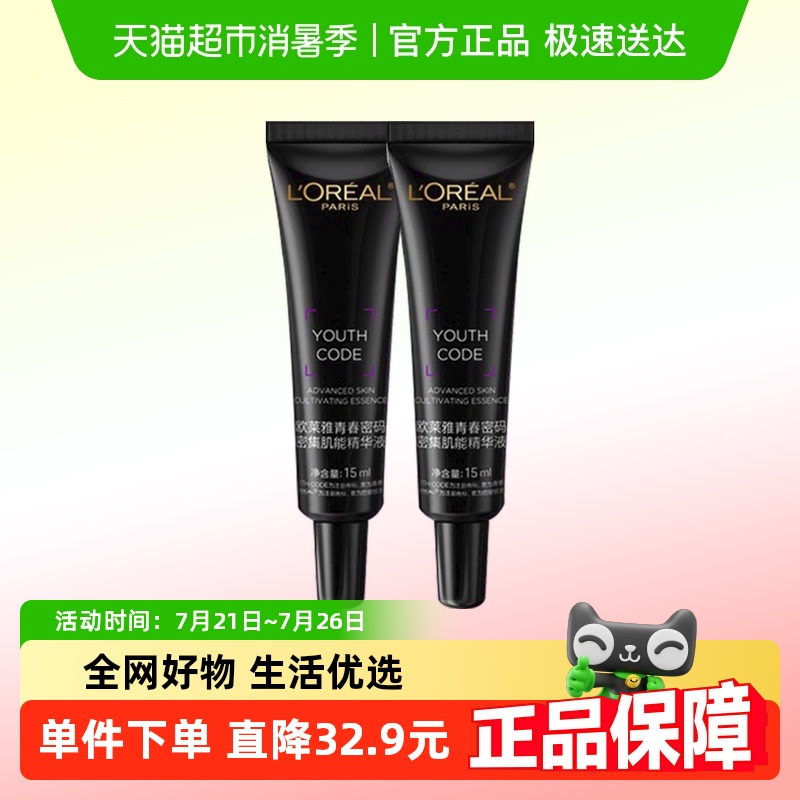 欧莱雅黑精华肌底液青春密码酵素15ml*2支紧致面部精华液抗皱补水