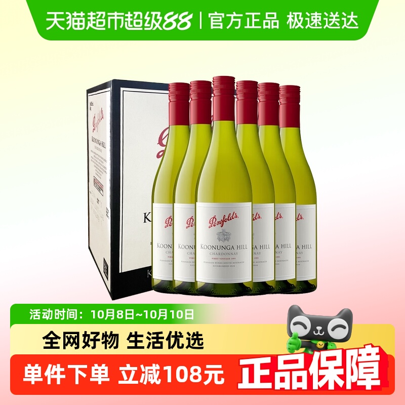 penfolds奔富寇兰山霞多丽干白葡萄酒澳洲红酒原瓶进口整箱装