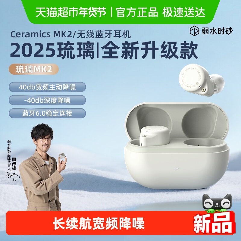 弱水时砂琉璃MK2真无线入耳式蓝牙耳机主动降噪2025新款超长续航