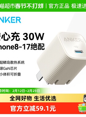 ANKER安克30W氮化镓快充充电器安心充苹果16头安芯充适用iPhone17