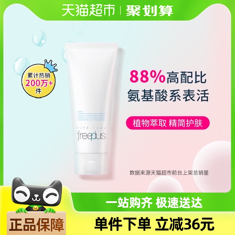 Freeplusܽ˿100g71.25Ԫ(88VIP 95)