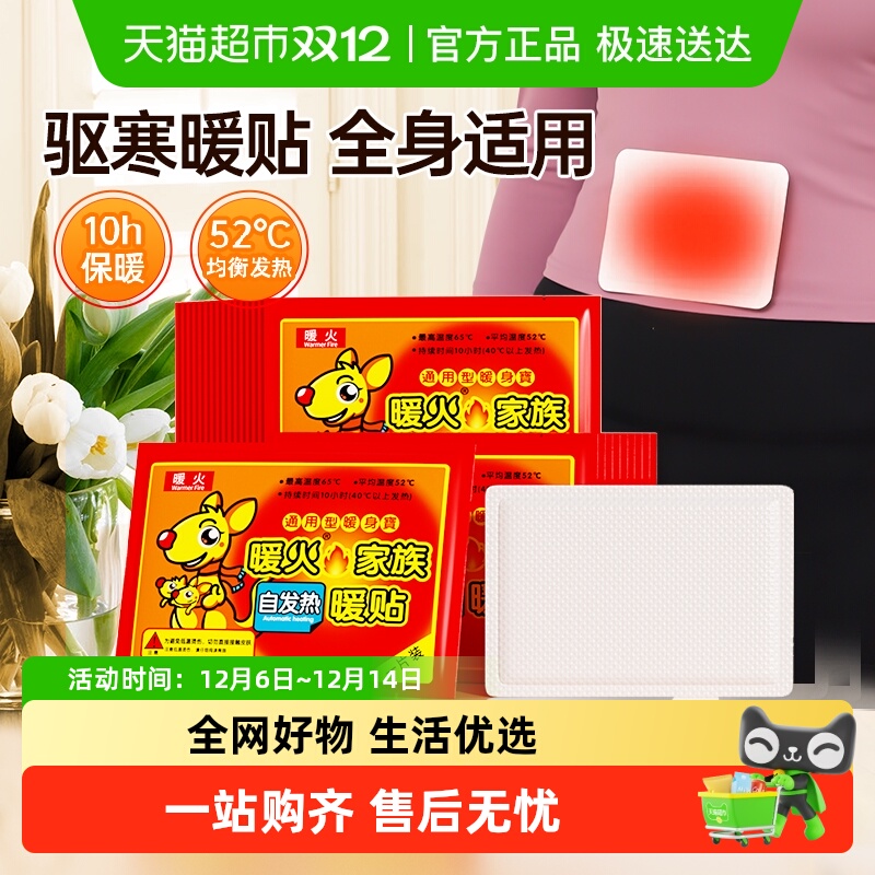 包邮暖火暖宝宝暖身贴生理期保暖贴自发热暖贴驱寒热敷暖宝贴