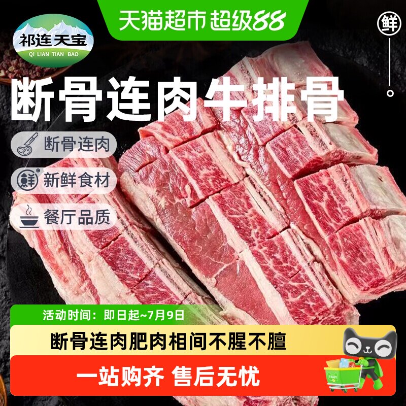 祁连天宝甘肃黄牛牛排骨断骨连肉牛肋排原切牛肉炖汤红烧火锅食材