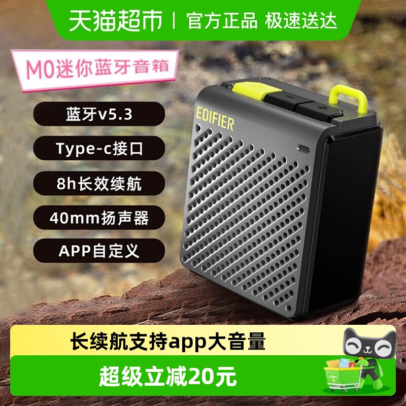漫步者M0无线蓝牙音箱迷你便携式露营背包音响大音量户外长续航