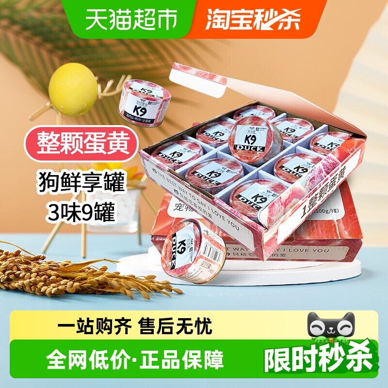 K9狗罐头狗狗零食罐成犬幼犬湿粮拌饭拌狗粮伴侣营养补水