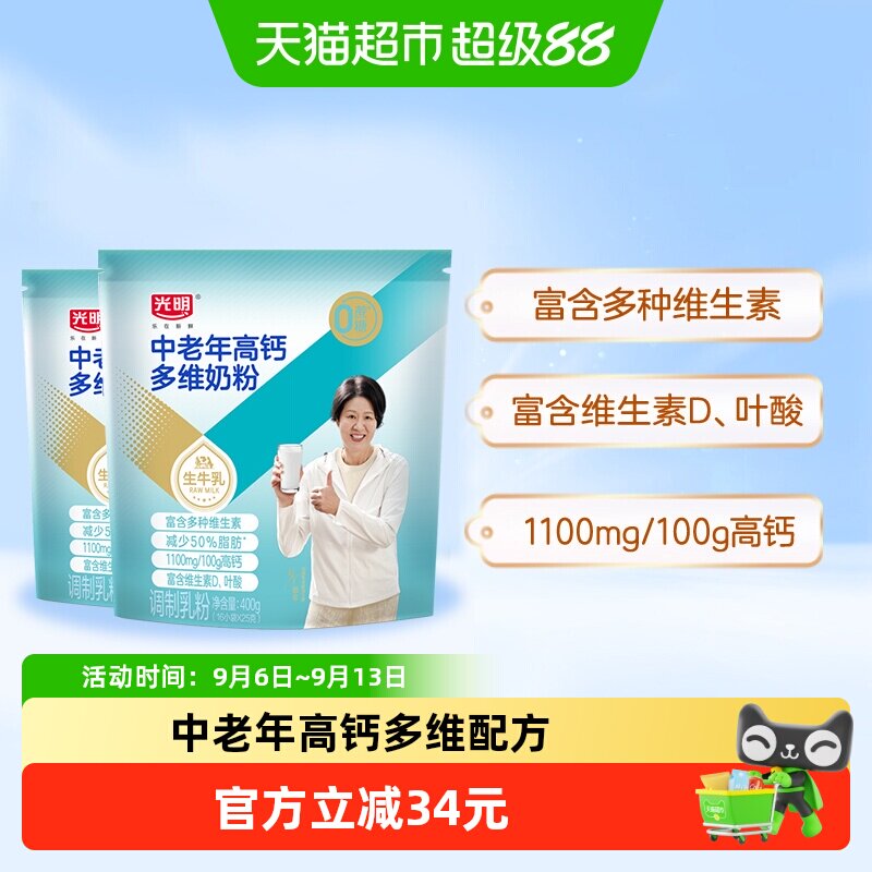 光明奶粉成人中老年牛奶粉高钙多维400g*2袋营养品早餐袋装