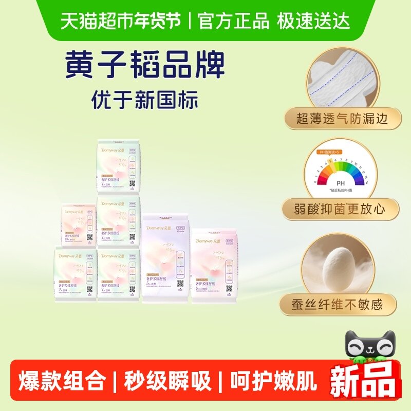 【优于新国标】朵薇黄子韬卫生巾日夜用姨妈巾安睡裤组合套装,洗护清洁剂/卫生巾/纸/香薰,卫生巾,淘宝优惠券,粉丝福利购,淘宝优惠卷