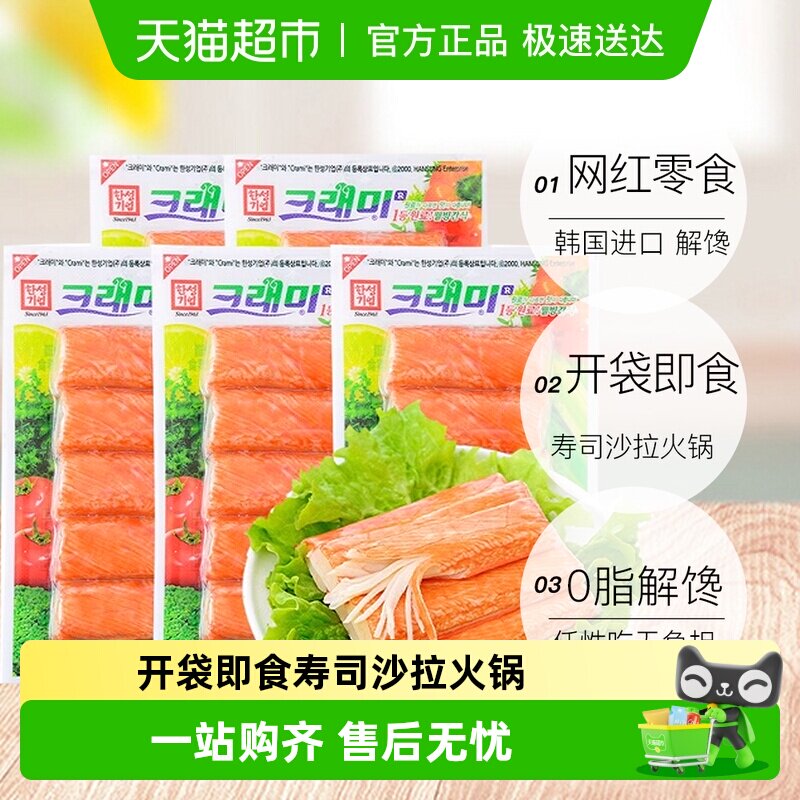 可莱美蟹柳蟹棒真蟹肉韩国网红零食零脂肪即食蟹味棒足棒寿司材料