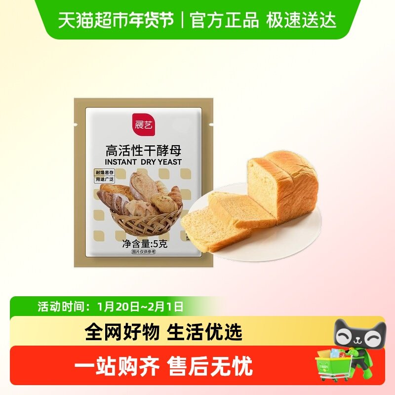 展艺耐高糖酵母粉高活性干孝母发酵粉家用包子面包馒头烘焙专用,粮油调味/速食/干货/烘焙,酵母粉,淘宝优惠券,粉丝福利购,淘宝优惠卷