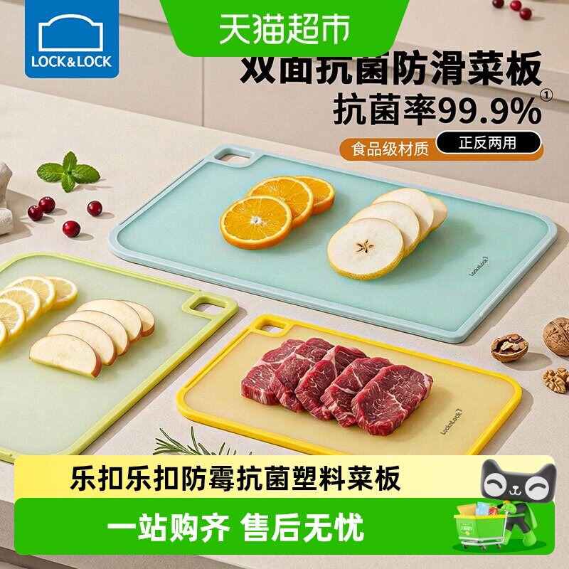 乐扣乐扣防霉防滑双面砧板图片