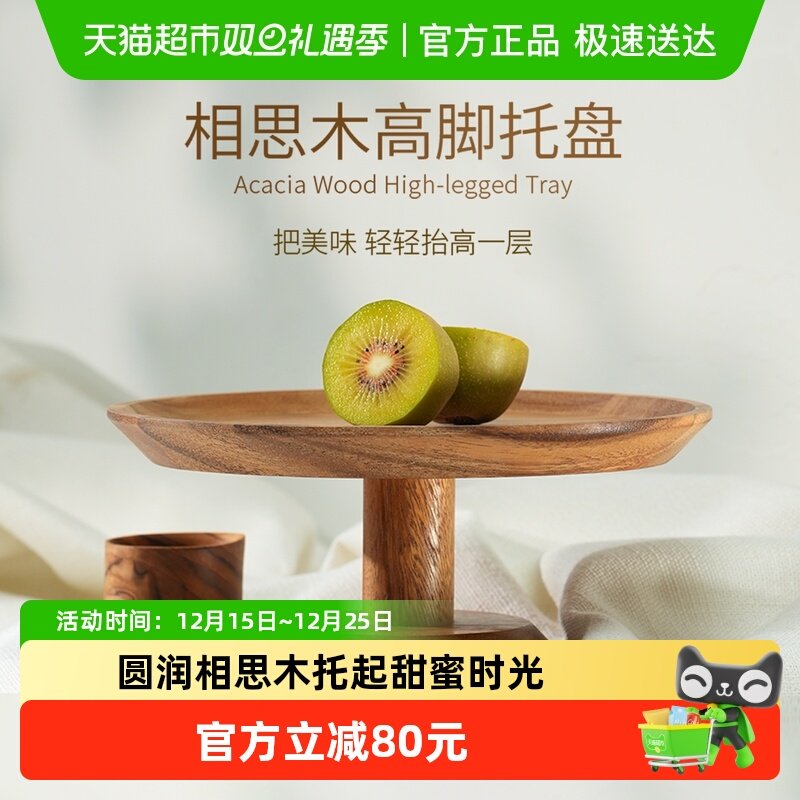 LCLIVING泰国进口相思木高脚托盘
