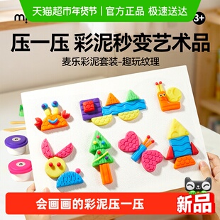 mideer弥鹿橡皮泥彩泥无毒儿童幼儿园粘土无味黏土模具手工玩具