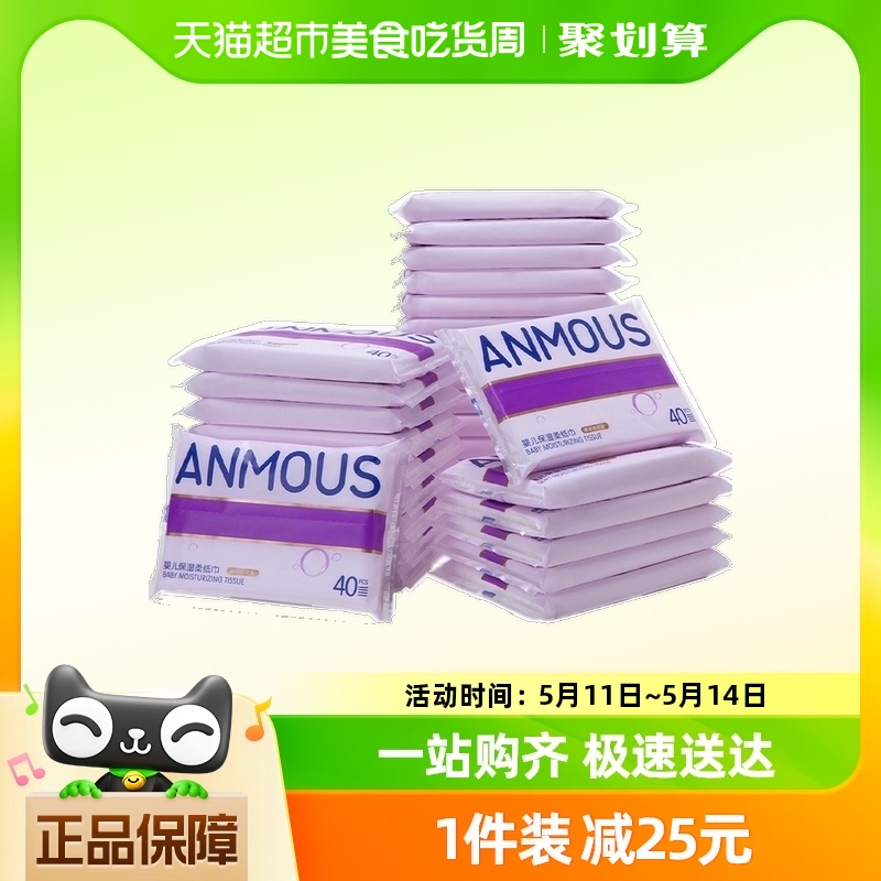 保湿40抽云柔巾Anmous/安慕斯