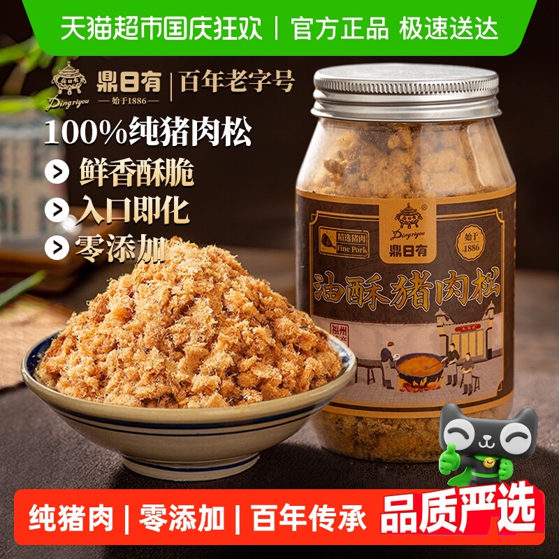 鼎日有儿童营养无添加纯猪肉松