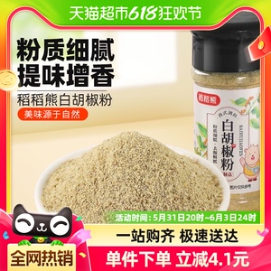 稻稻熊烧烤调味调味料胡椒粉52g