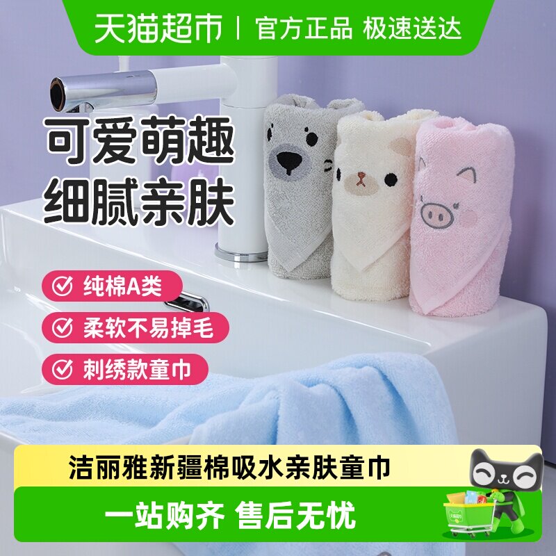 洁丽雅儿童小毛巾纯棉可爱柔软吸水儿童健康家用全棉毛巾洗脸