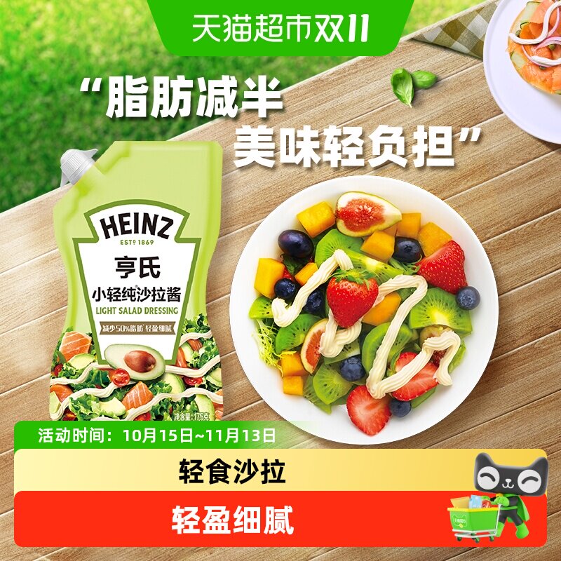 亨氏小轻纯沙拉酱轻食水果蔬菜家用手抓饼酱小包装