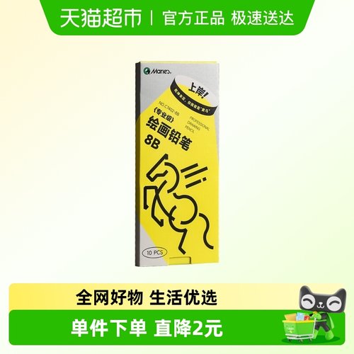 Marie’s/马利专用美术素描铅笔