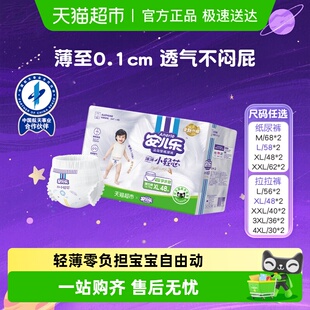 安儿乐小轻芯拉拉裤 XXL XXXL 2轻薄透气纸尿裤 4XL 券