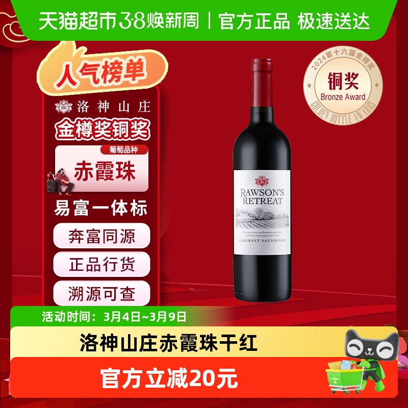 奔富洛神山庄红酒澳洲原瓶进口赤霞珠干红葡萄酒正品750ml