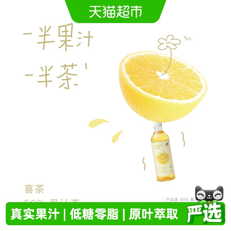 喜茶50%果汁茶饮料西柚绿妍图片