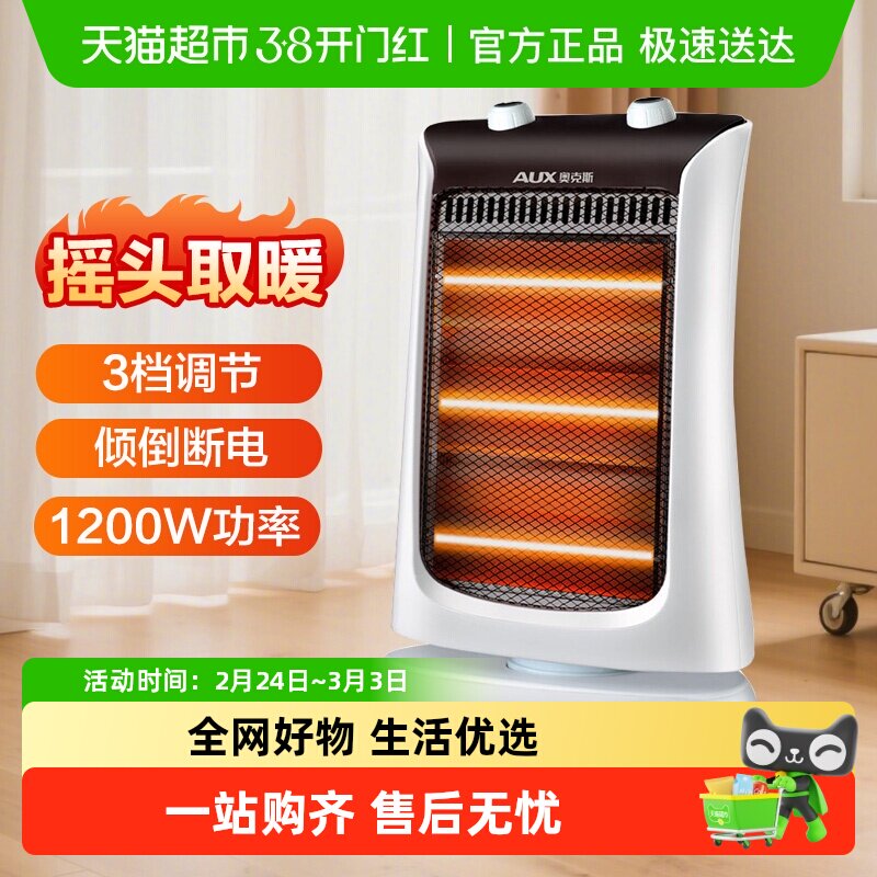 奥克斯卤素管暗光小太阳取暖器家用速热电暖器节能省电暖气