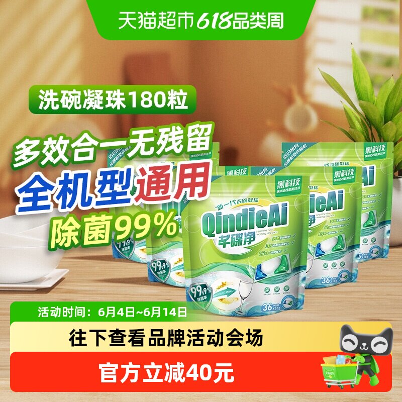 芊碟净洗碗机专用凝珠360g*5袋天然酵素去污强力除菌无磷配方家用