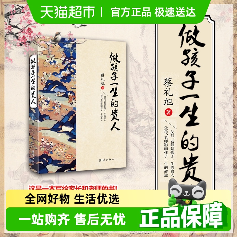 做孩子一生的贵人正面管教遇