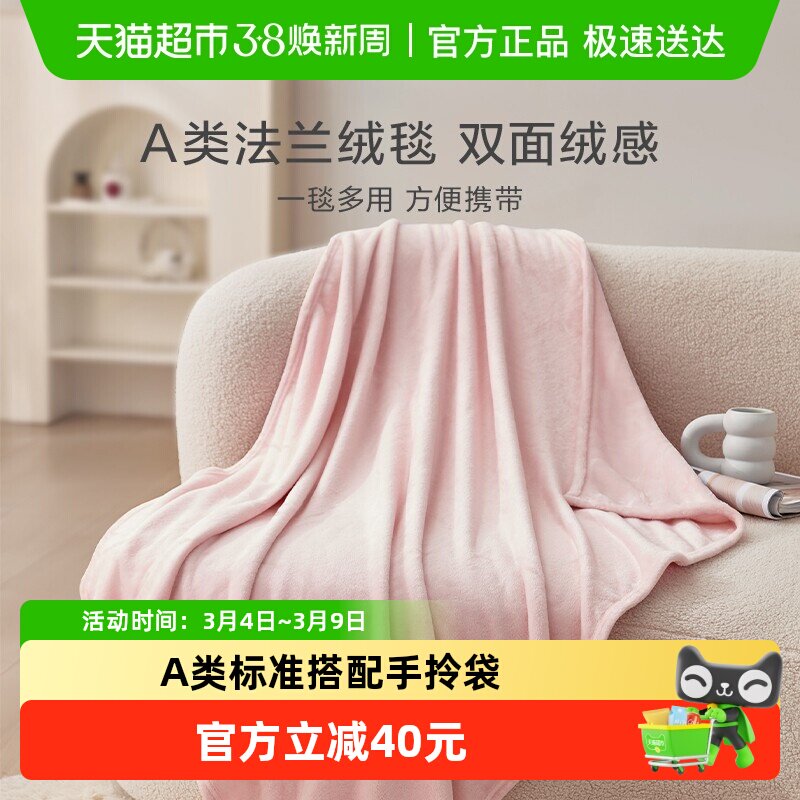 罗莱家纺超柔绒毯子多用毯空调毯学生宿舍休闲毯沙发盖毯毛毯
