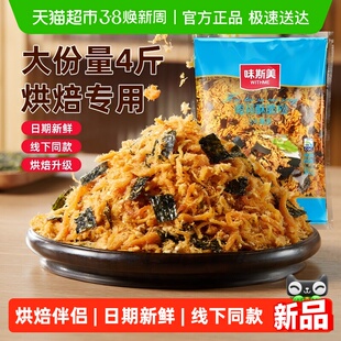 味斯美3A海苔酥脆松脆肉松烘焙商用鲍同款肉松小贝原料专用