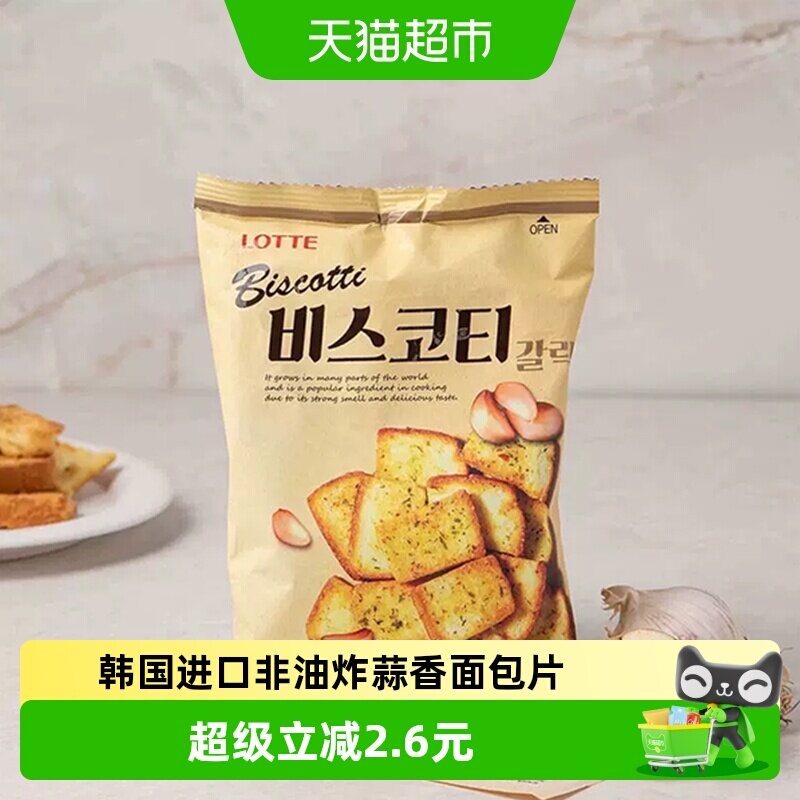 韩国进口零食乐天蒜香烤面包片70g酥性饼干烤馍片非油炸膨化食品