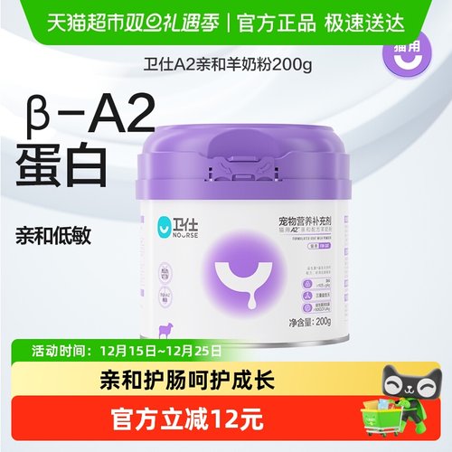 卫仕A2猫用亲和配方羊奶粉200g