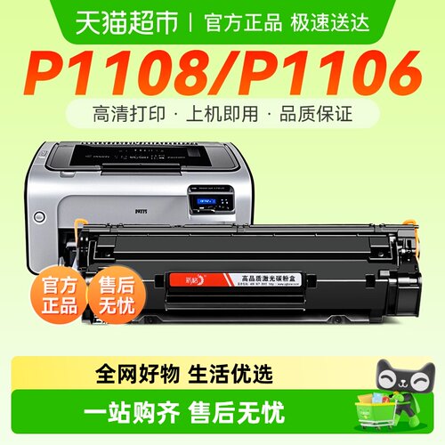 彩格硒鼓惠普P1108