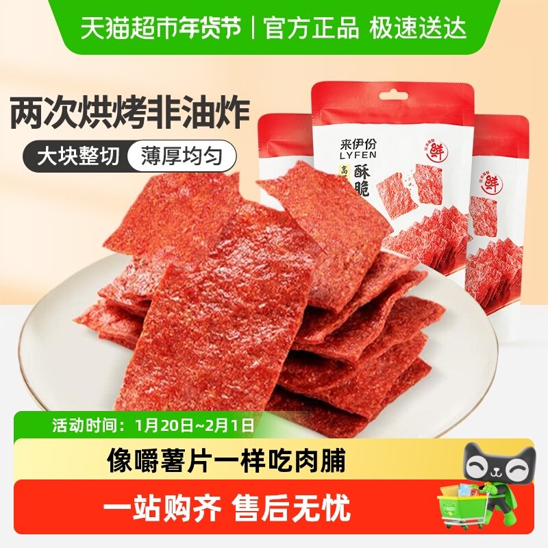 来伊份酥脆肉脯靖江猪肉脯35g*5袋高蛋白脆肉脯非油炸办公室零食,零食/坚果/特产,猪肉类,淘宝优惠券,粉丝福利购,淘宝优惠卷