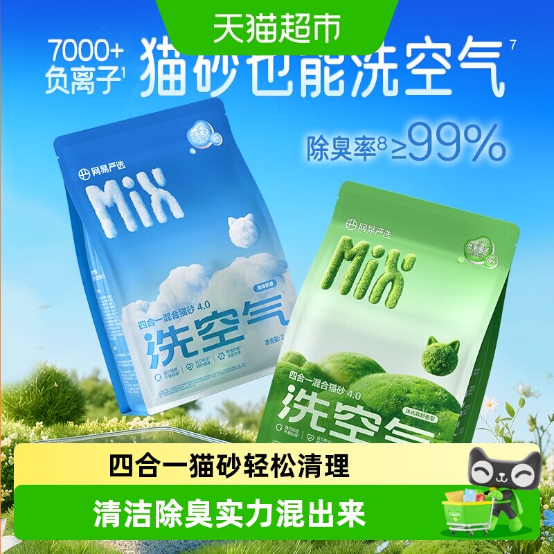 网易严选混合除臭无尘猫砂图片