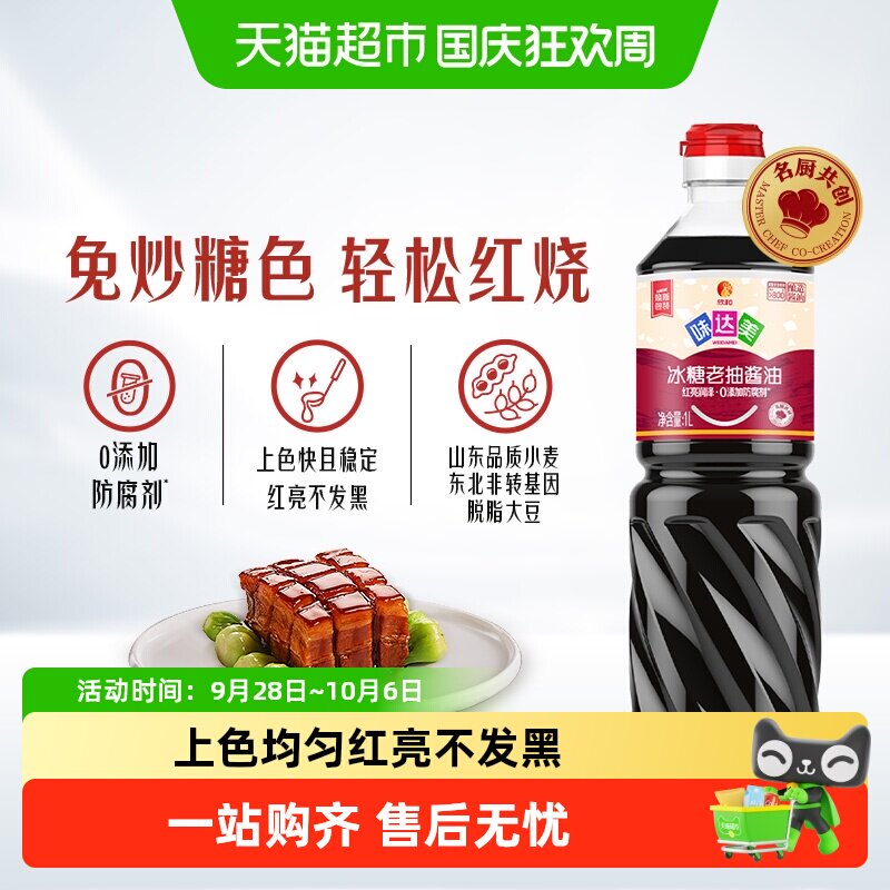 欣和味达美冰糖老抽酱油卤汁香醇图片