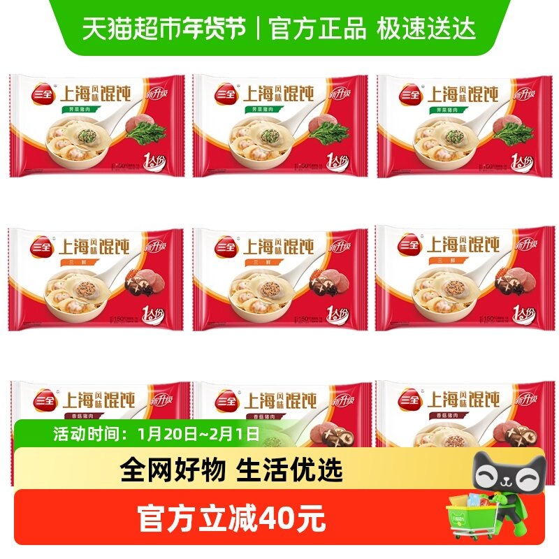 三全上海风味香菇荠菜猪肉三鲜馄饨组合装,粮油调味/速食/干货/烘焙,馄饨/抄手/云吞/肉燕,淘宝优惠券,粉丝福利购,淘宝优惠卷